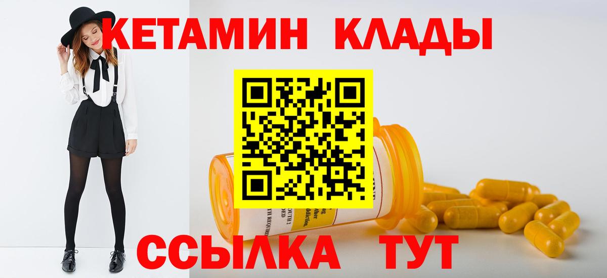 КЕТАМИН ketamine  Вход с VPN  Карпинск 