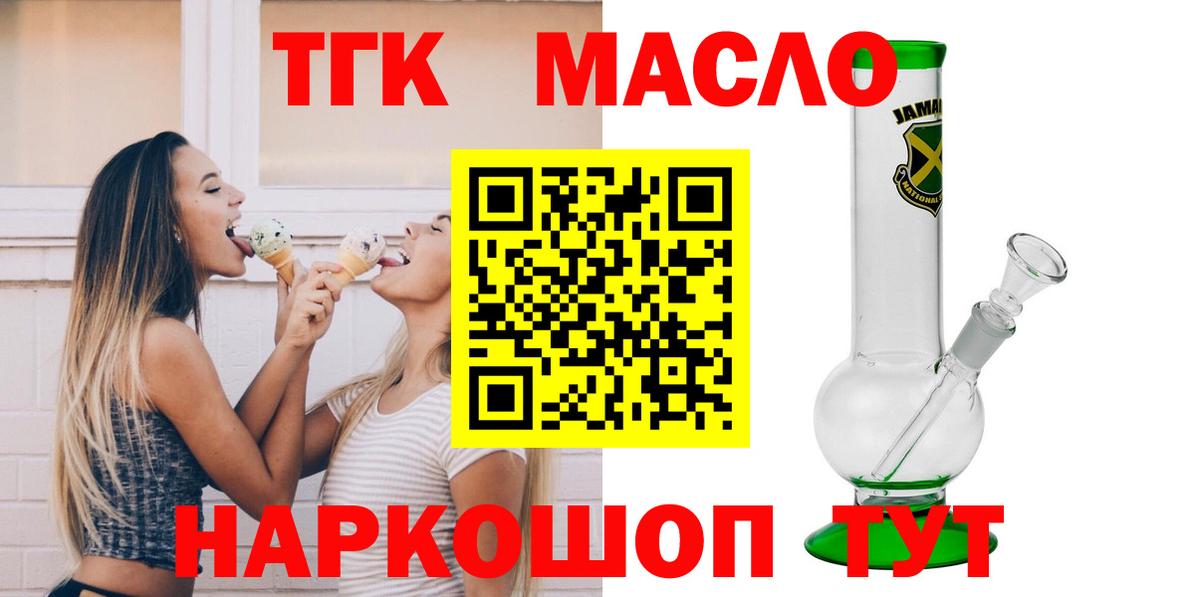 как найти   ТГК жижа  ТГК гашишное масло  Вход с VPN  Карпинск 